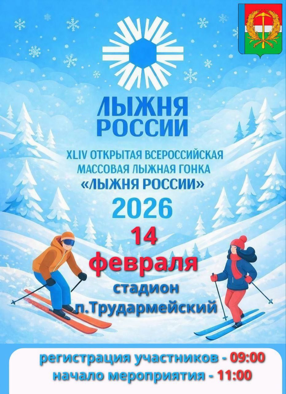 «Лыжня России» - 2026