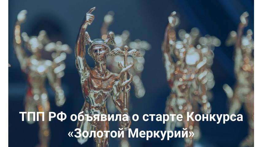 Национальная премия в области предпринимательской деятельности «Золотой Меркурий» по итогам 2024 года