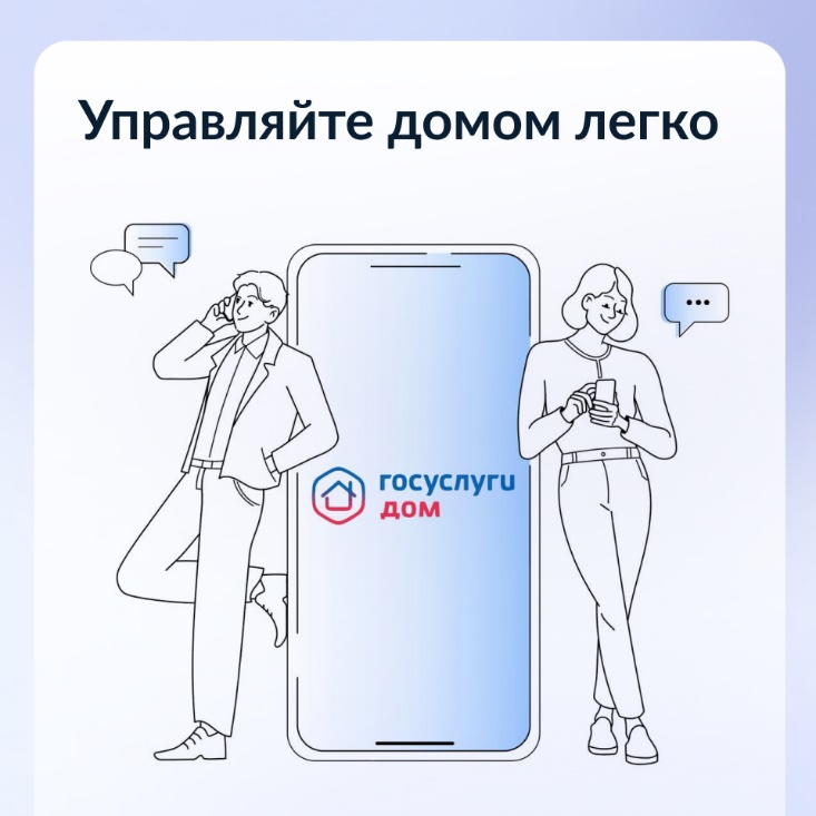 Почему важно участвовать в управлении многоквартирным домом — и как в этом помогают «Госуслуги Дом» и ФГИС ЕПГУ