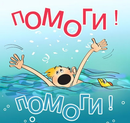 Родители, внимание! Правила безопасности на воде для детей!