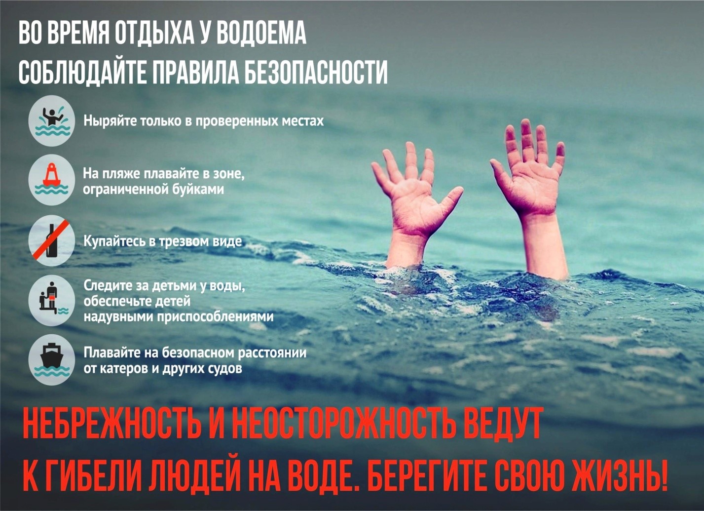 Во время отдыха у водоёма соблюдайте правила безопасности