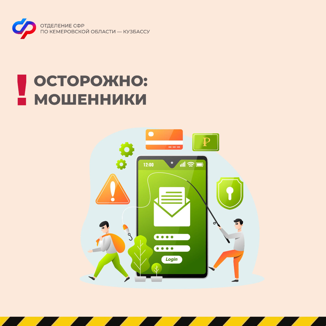 Благополучие граждан – приоритет в нашей работе. Рассказываем о том, как распознать мошенников