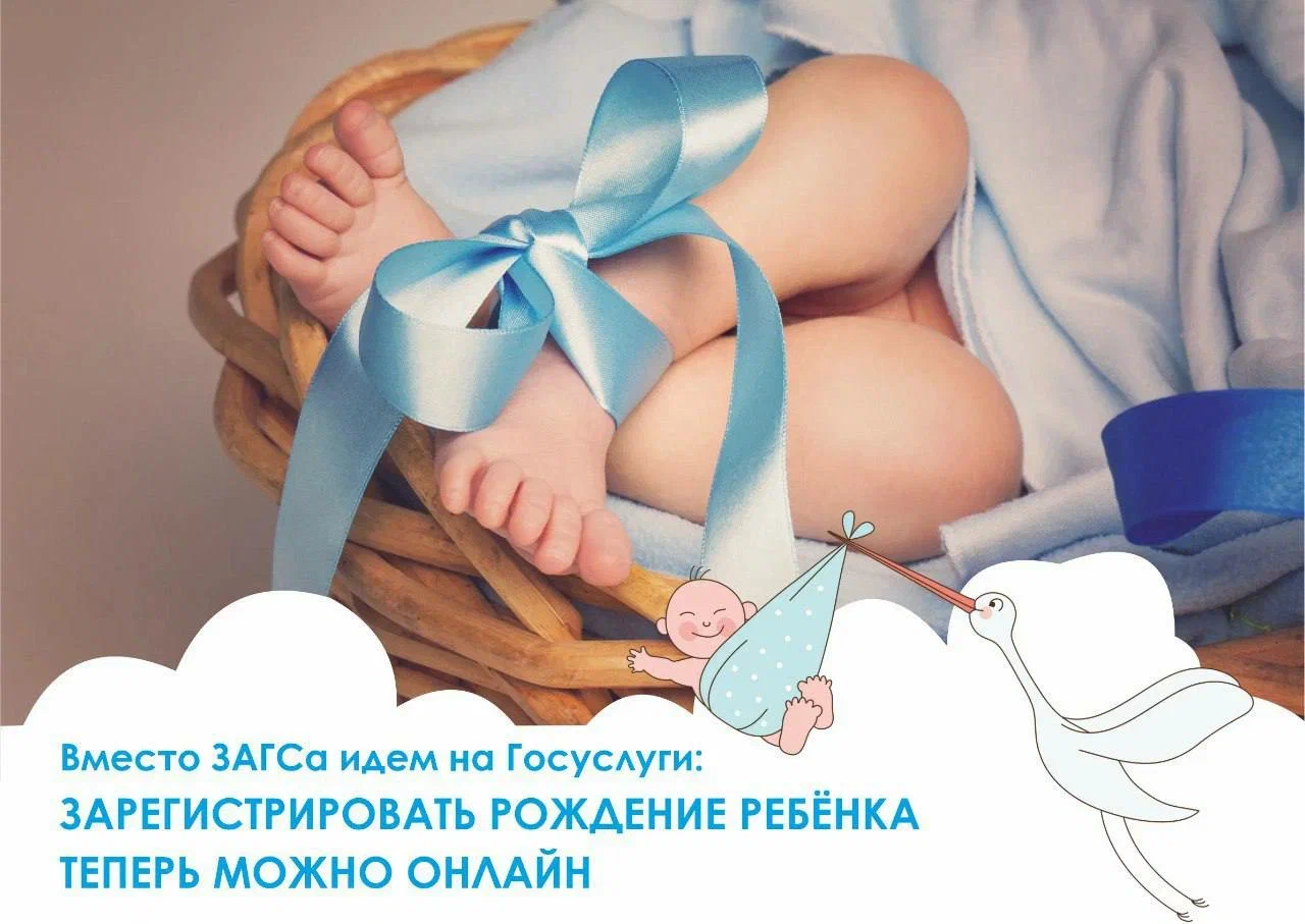 ФНС России совместно с Минцифры и Минздравом запустили на портале Госуслуг суперсервис «Рождение ребенка».