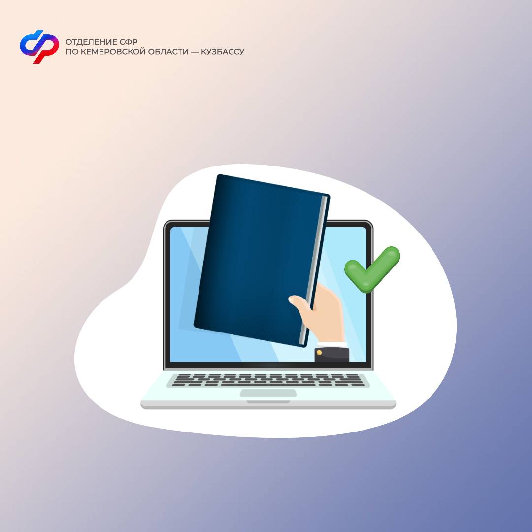 155 тысяч жителей Кемеровской области перешли на электронную трудовую книжку