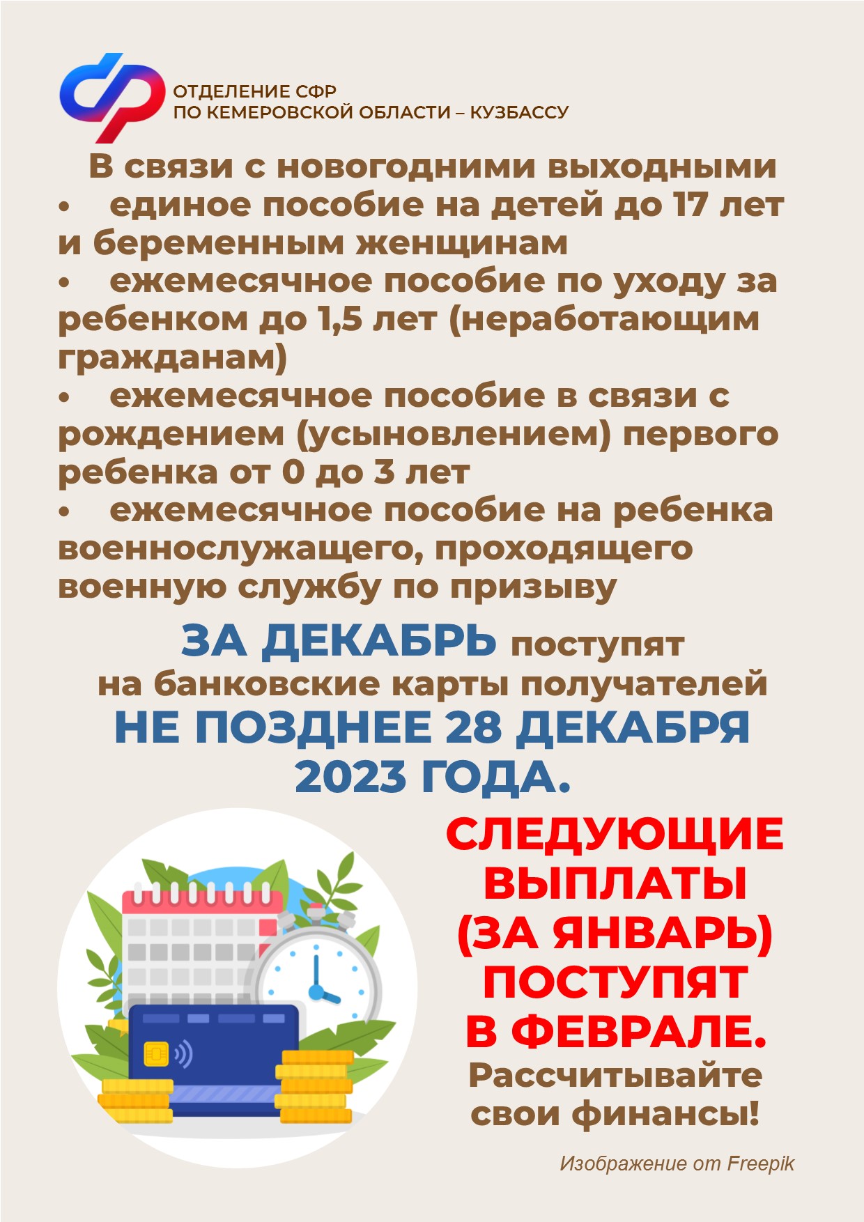 Уважаемые кузбассовцы!