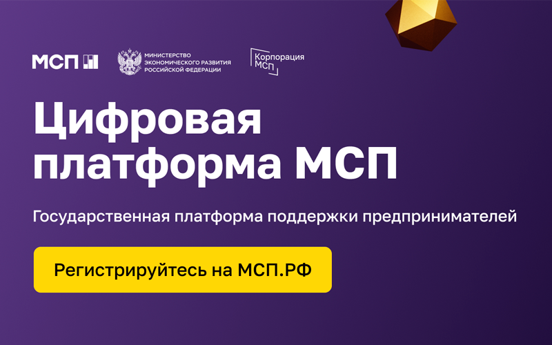 АО «Корпорация «МСП» (далее – Корпорация) продолжает работу по защите интересов предпринимателей в случае нарушения их прав в рамках участия в закупках
