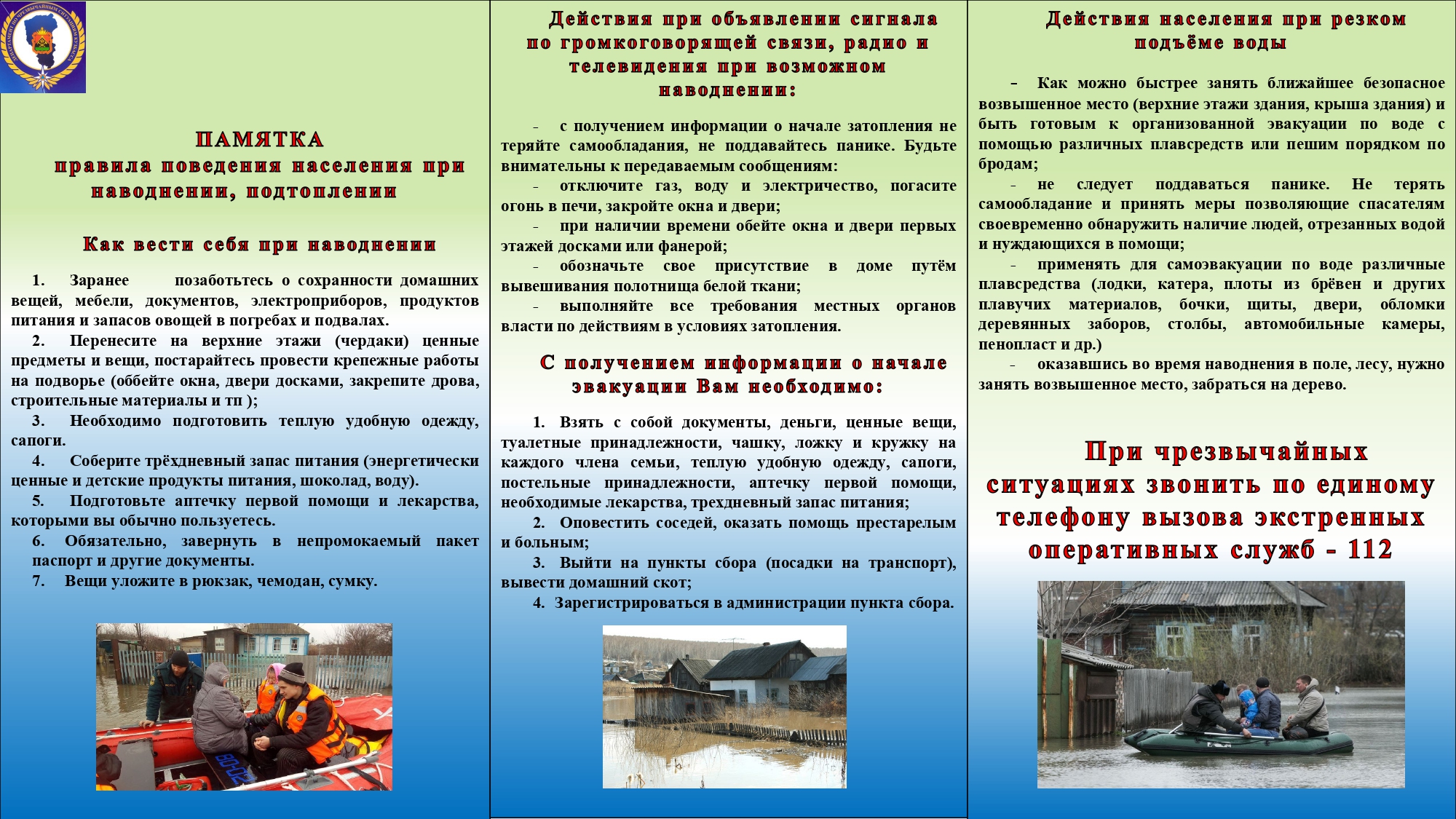 Как вести себя при наводнении