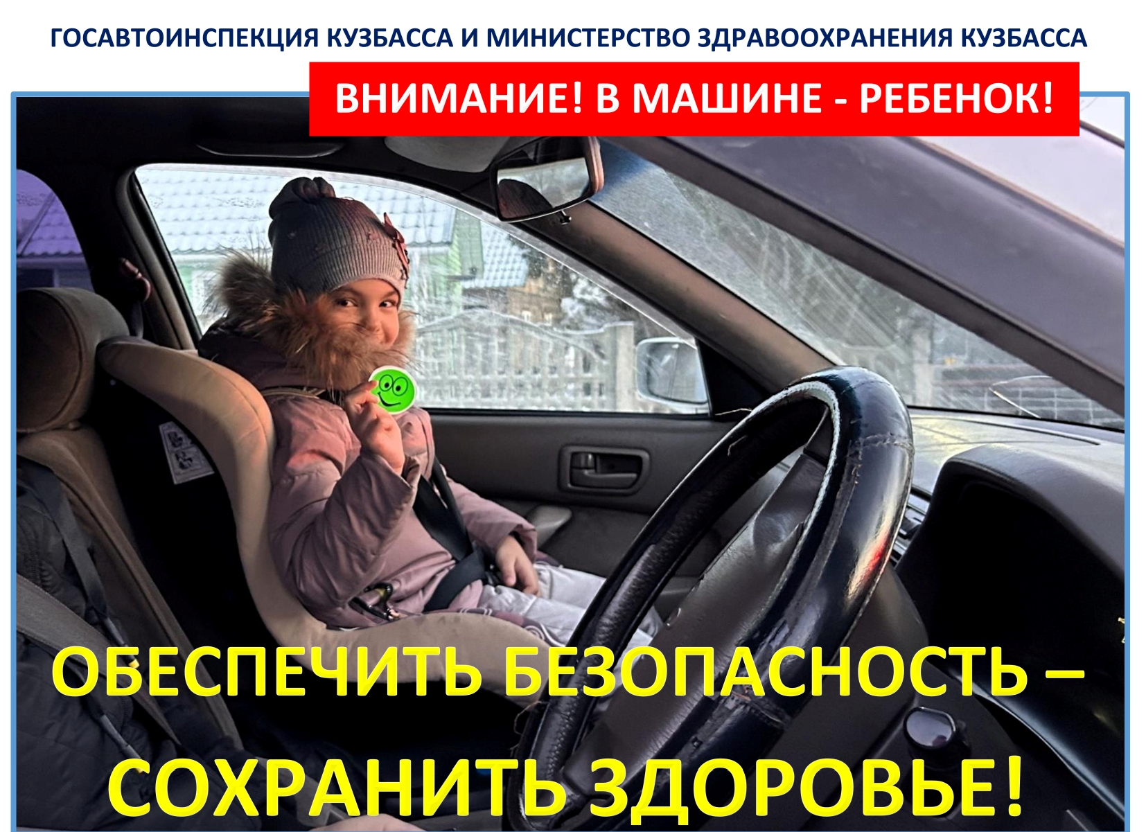 Мероприятие "Обеспечить безопасность-сохранить здоровье!"