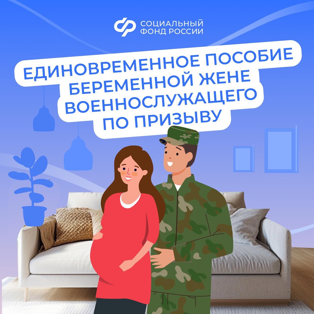 Пособия будущим мамам – женам защитников Отечества