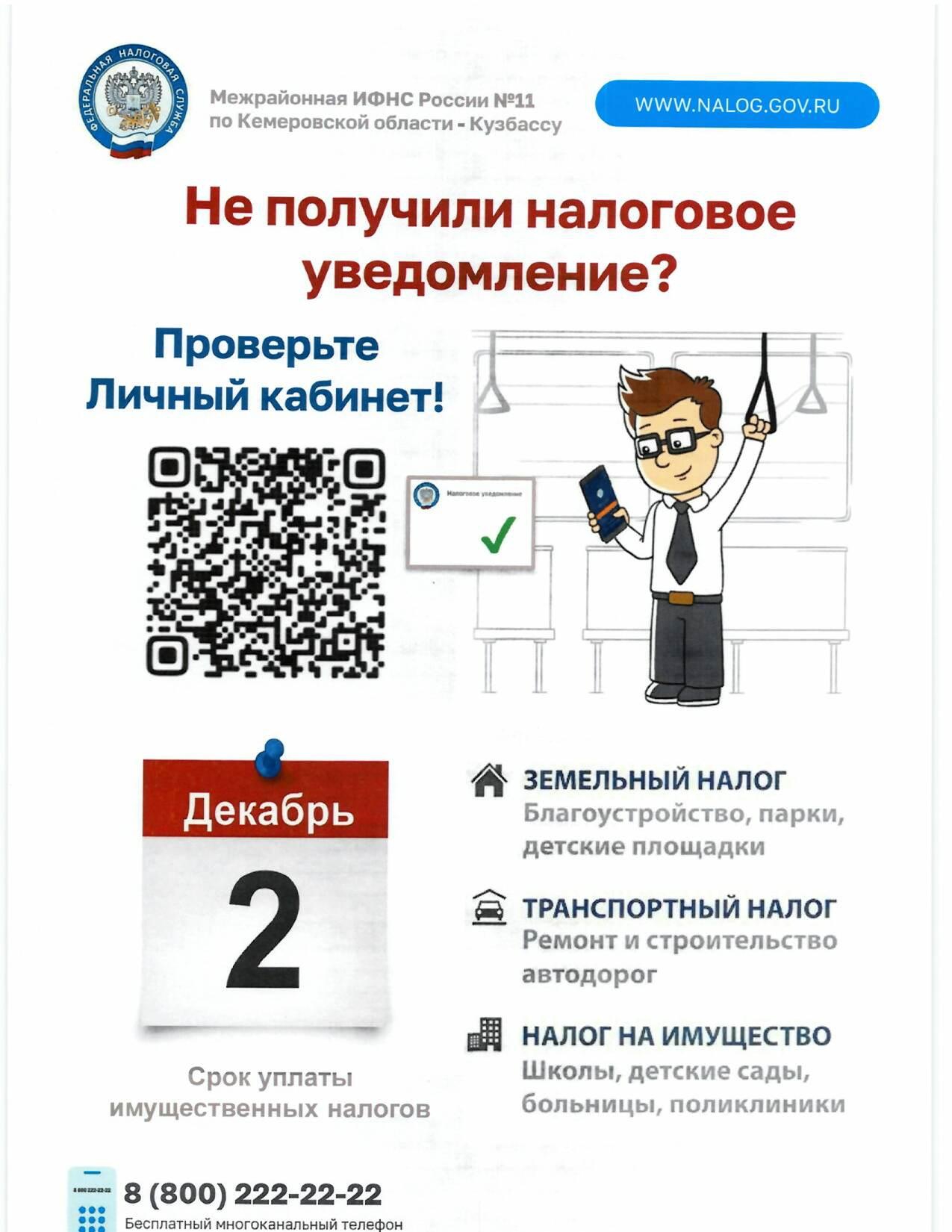 Не получили налоговое уведомление?