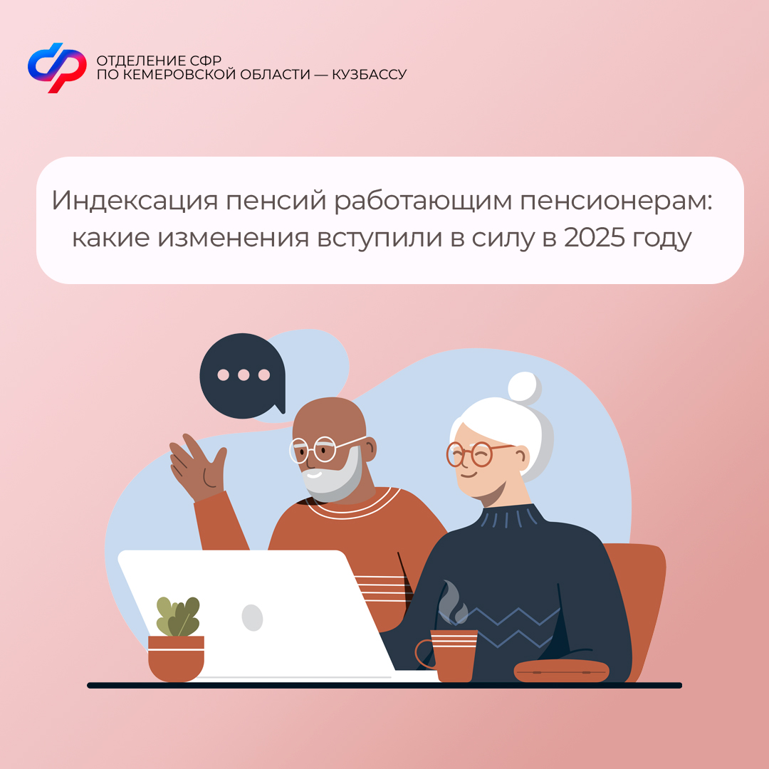 Индексация пенсий работающим пенсионерам: какие изменения вступили в силу в 2025 году