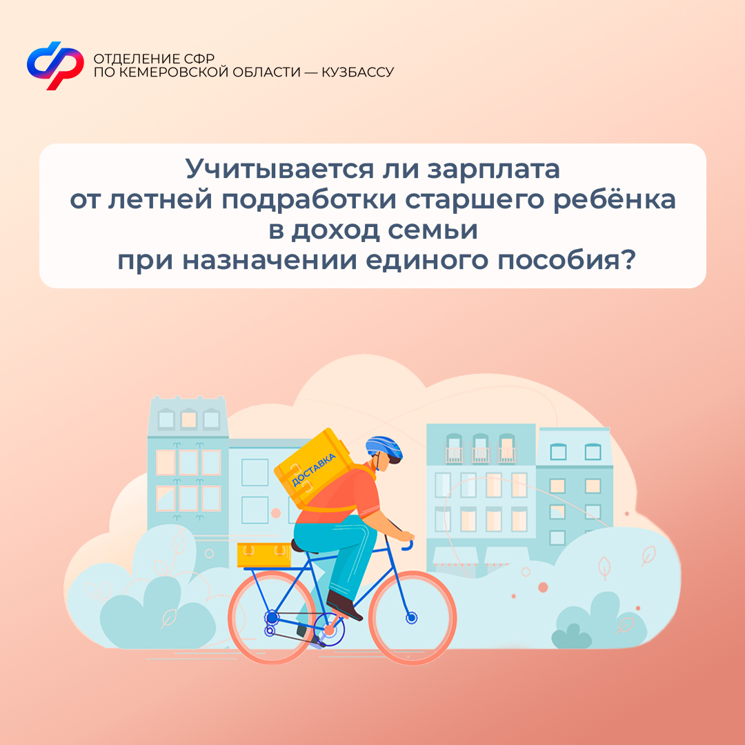 Учитывается ли зарплата от летней подработки старшего ребёнка в доход семьи при назначении единого пособия?