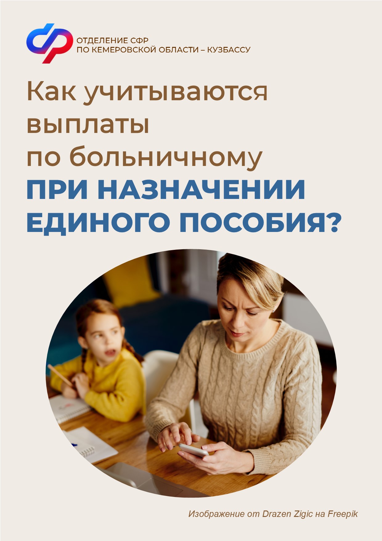 Как учитываются выплаты по больничному при назначении единого пособия?