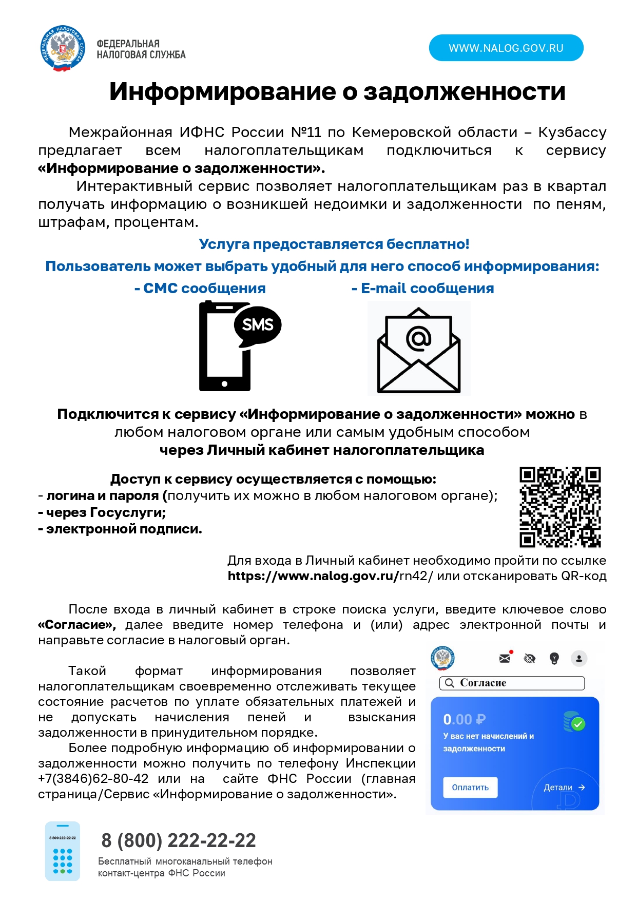 Сервис "Информирование о задолженности"