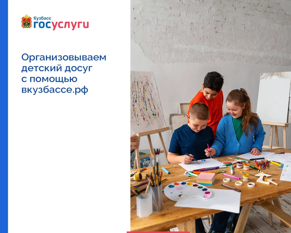 У кузбассовцев появилась возможность записи детей в кружки и секции на портале Госуслуг