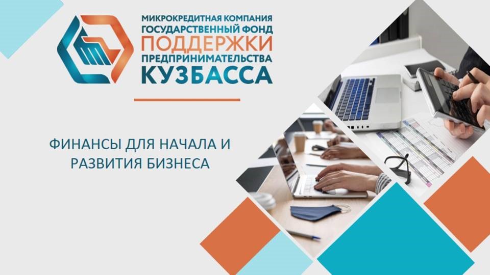 Льготная программа поддержки начинающих предпринимателей.