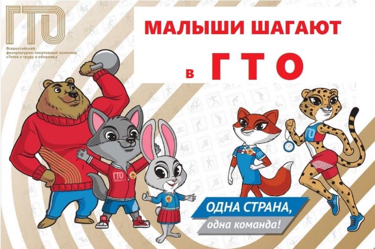 «Малыши Кузбасса шагают в ГТО»