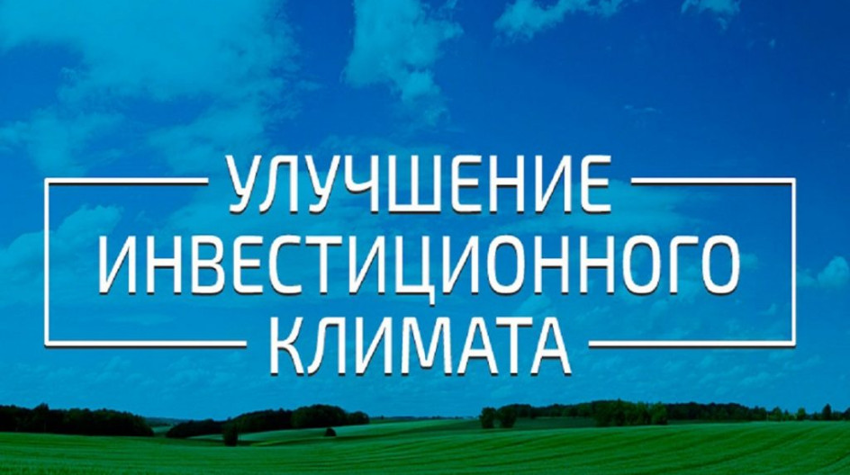 Опрос «Эффективность работы муниципального совета по улучшению инвестиционного климата»