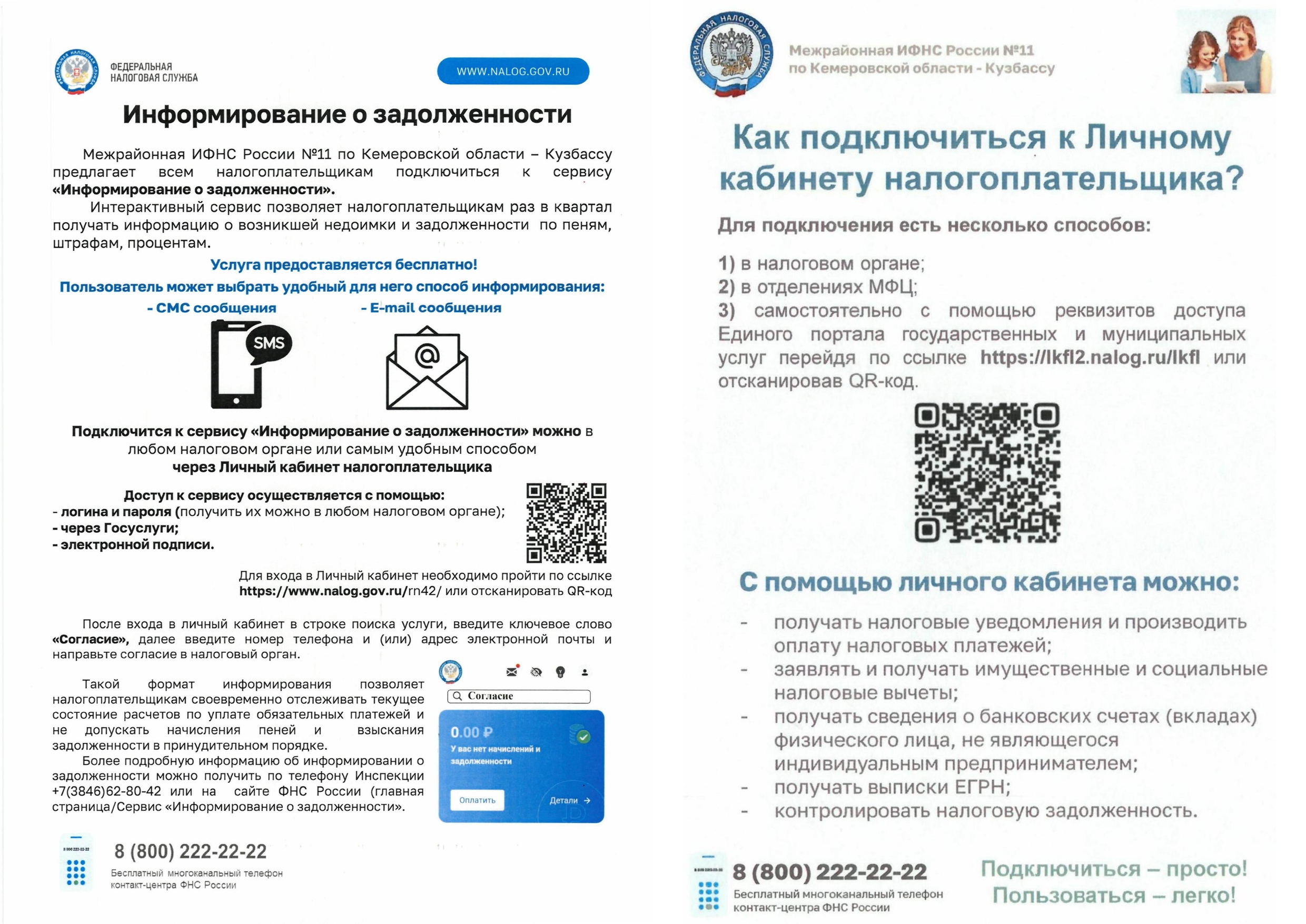Как подключиться к личному кабинету налогоплательщика?