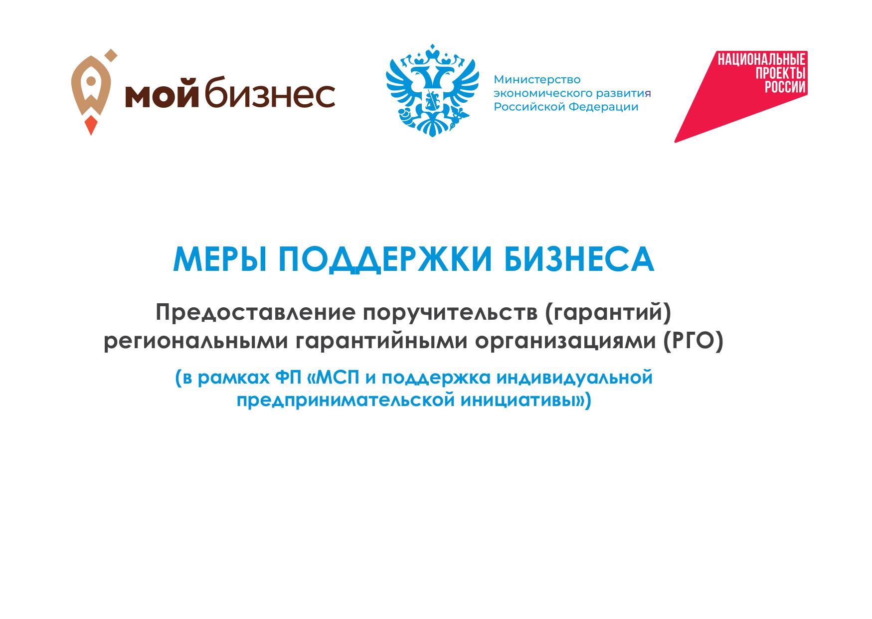 Поручительство 
