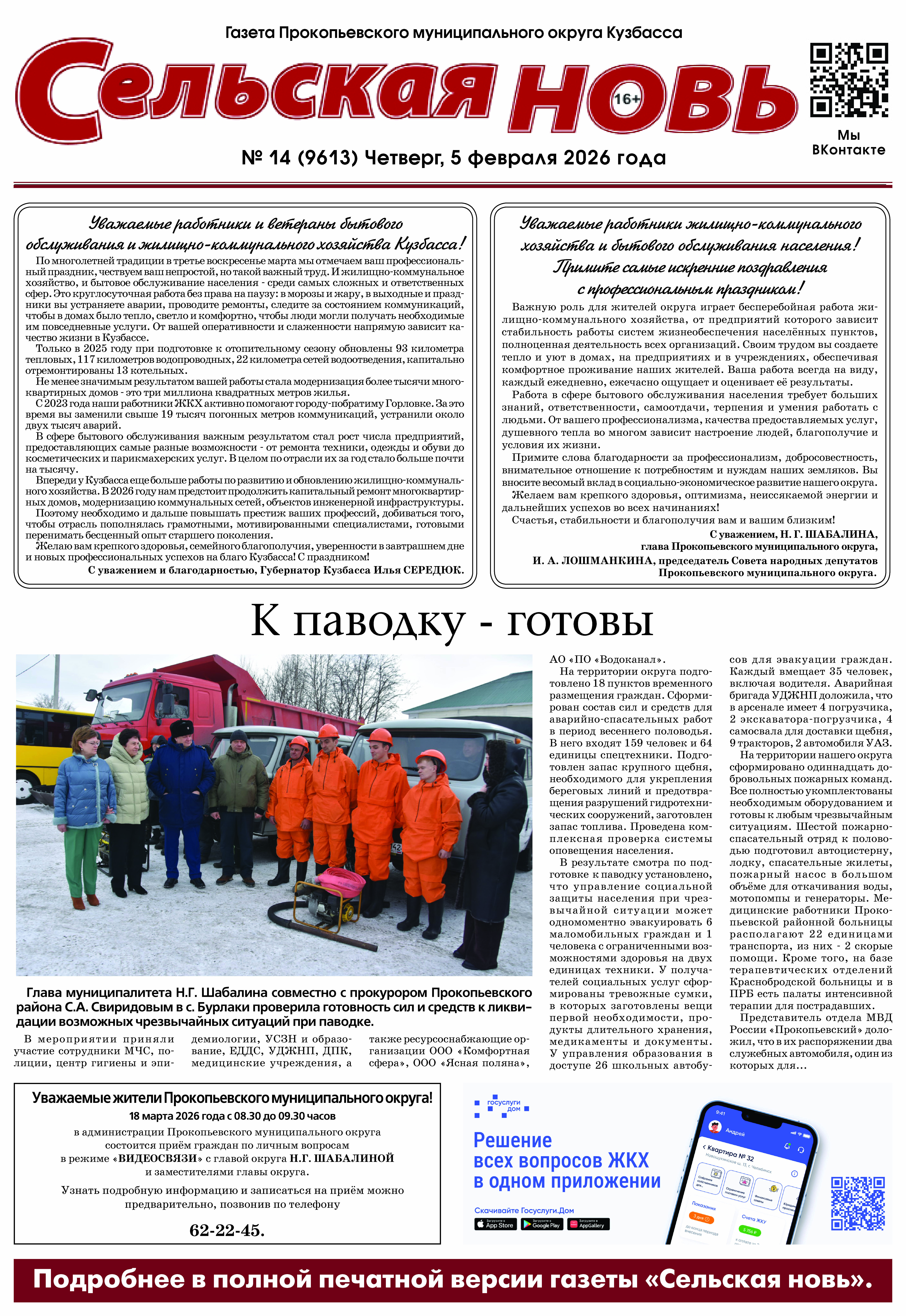 Выпуск газеты "Сельская Новь" от 12 марта 2026 г.