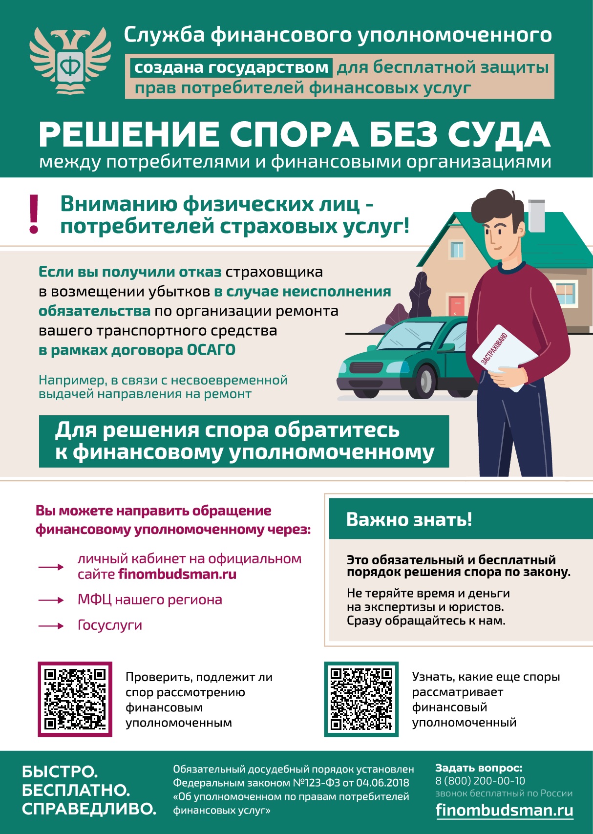 ОСАГО