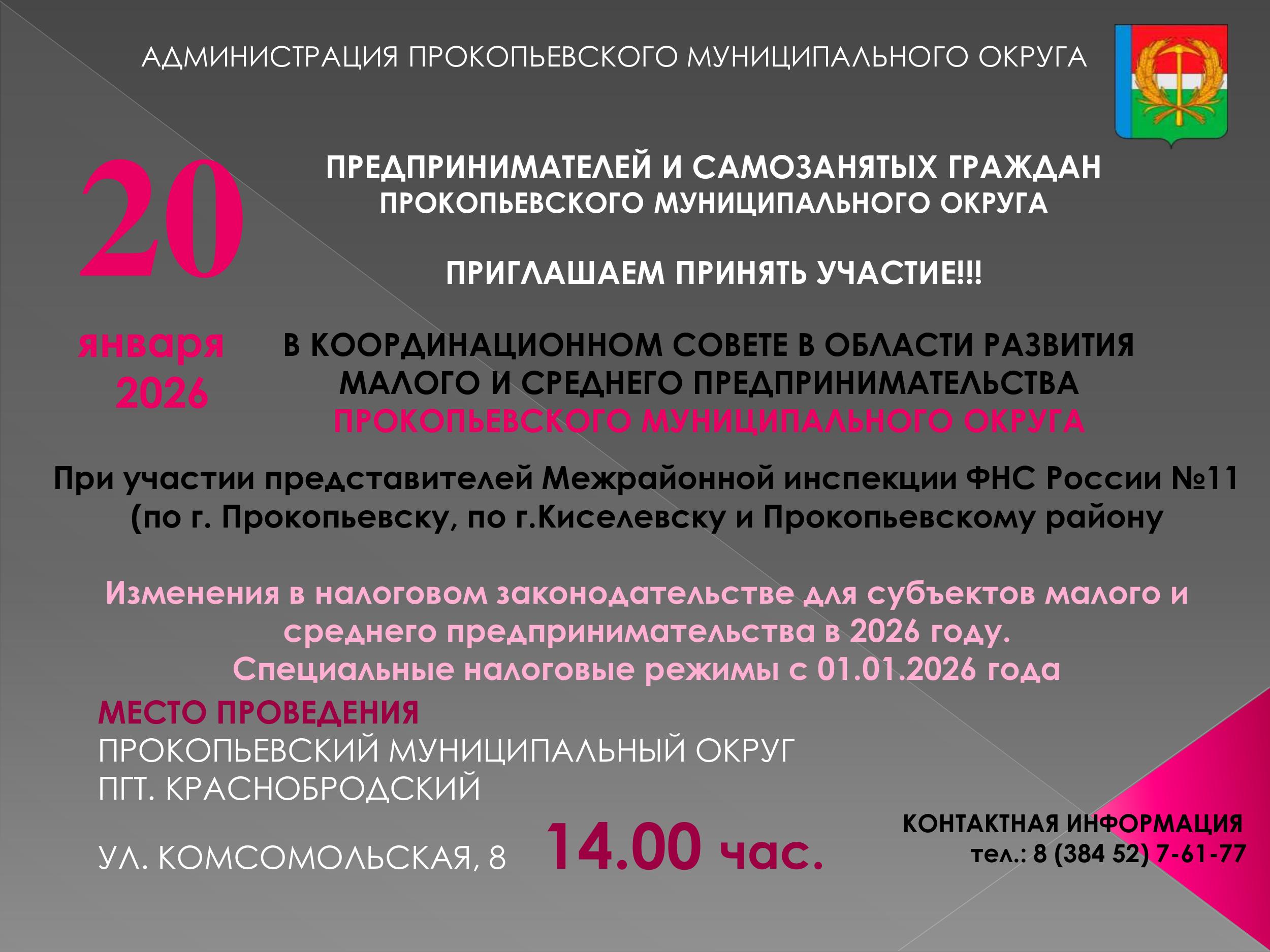 Координационный Совет 20.01.2026