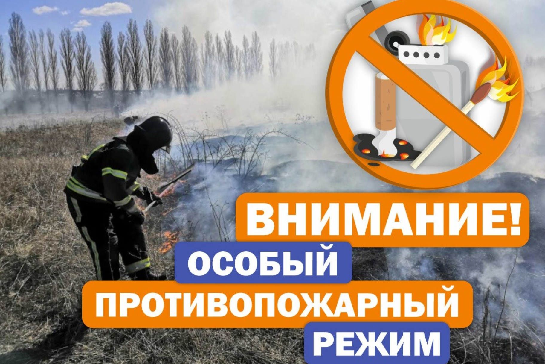 В Кузбассе объявлен особый противопожарный режим