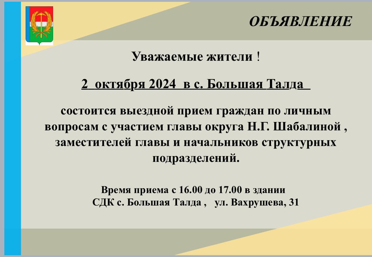 Уважаемые жители Прокопьевского муниципального округа!