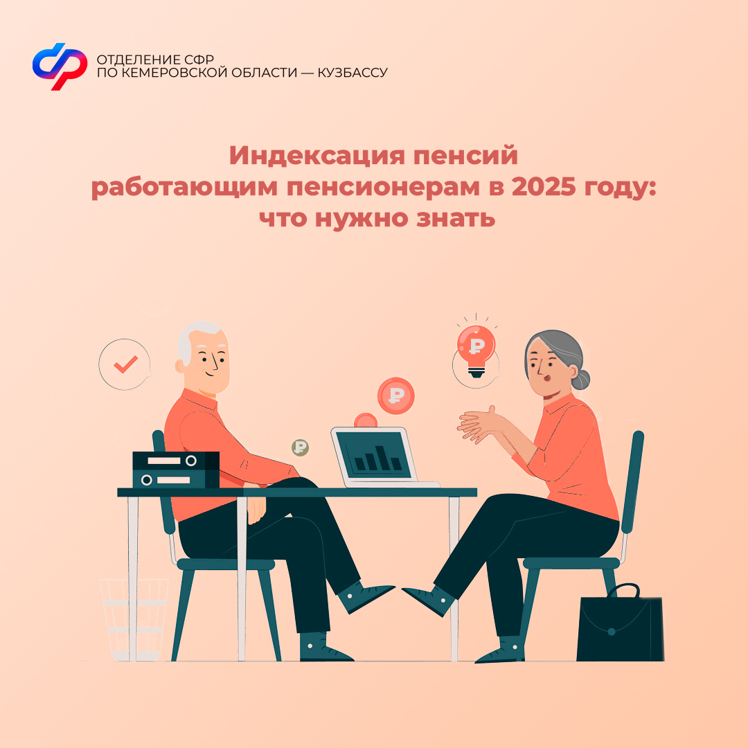 Индексация пенсий работающим пенсионерам в 2025 году: что нужно знать