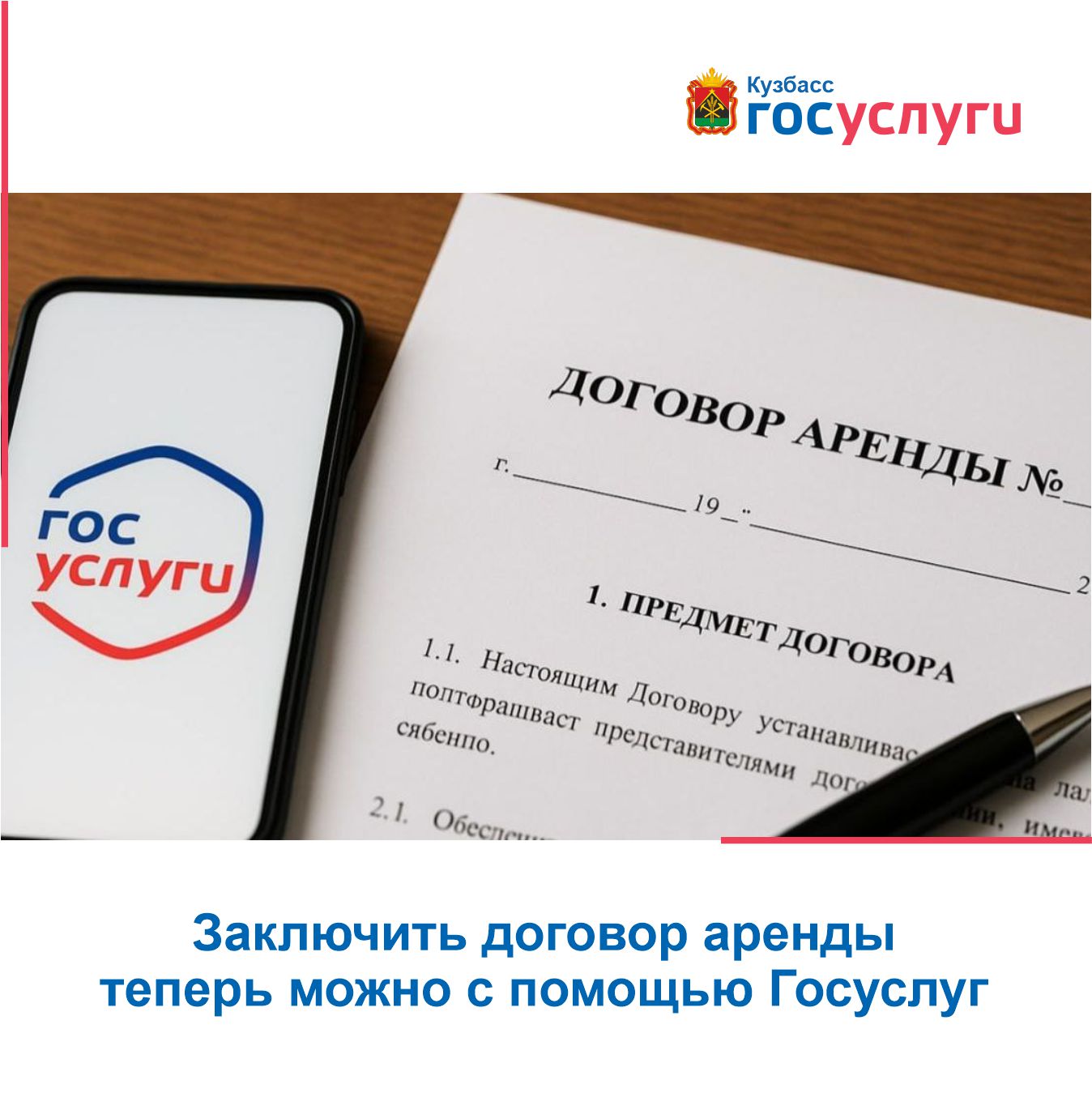 Заключить договор аренды теперь можно с помощью Госуслуг