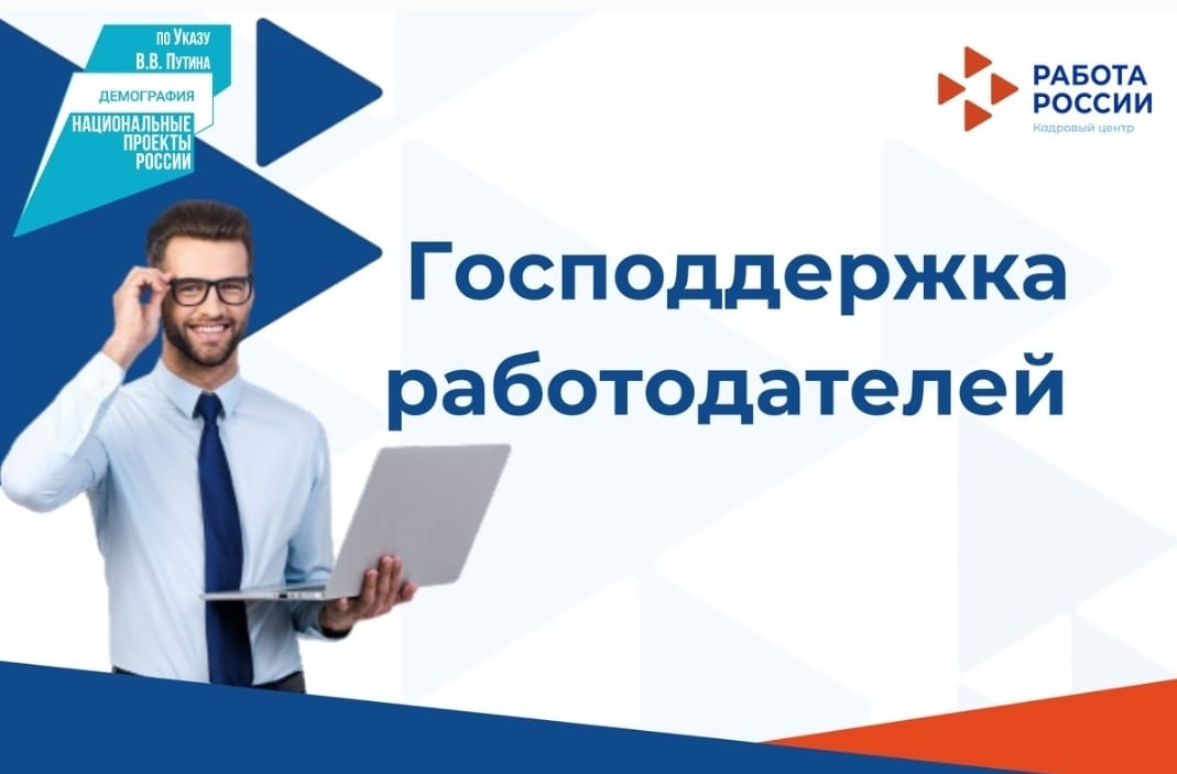 О ГОСУДАРСТВЕННОЙ ПОДДЕРЖКЕ В 2025 ГОДУ РАБОТОДАТЕЛЕЙ В ЦЕЛЯХ СТИМУЛИРОВАНИЯ ЗАНЯТОСТИ ОТДЕЛЬНЫХ КАТЕГОРИЙ ГРАЖДАН                                                                                                                                             