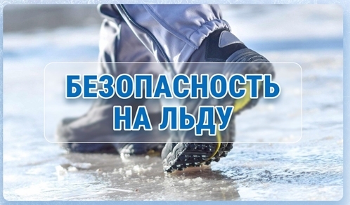 НА ПРОЧНЫЙ ЛЁД НАДЕЙСЯ, А САМ НЕ ПЛОШАЙ