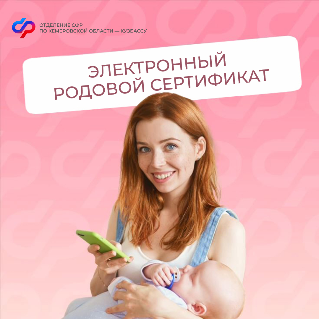 В этом году в Кемеровской области 10 273 женщин и 10 688 новорожденных получили услуги по родовым сертификатам