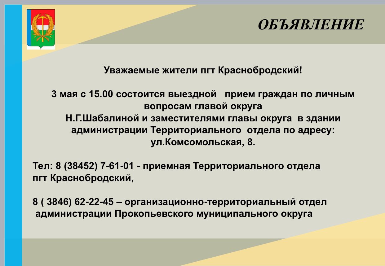 Выездной приём граждан