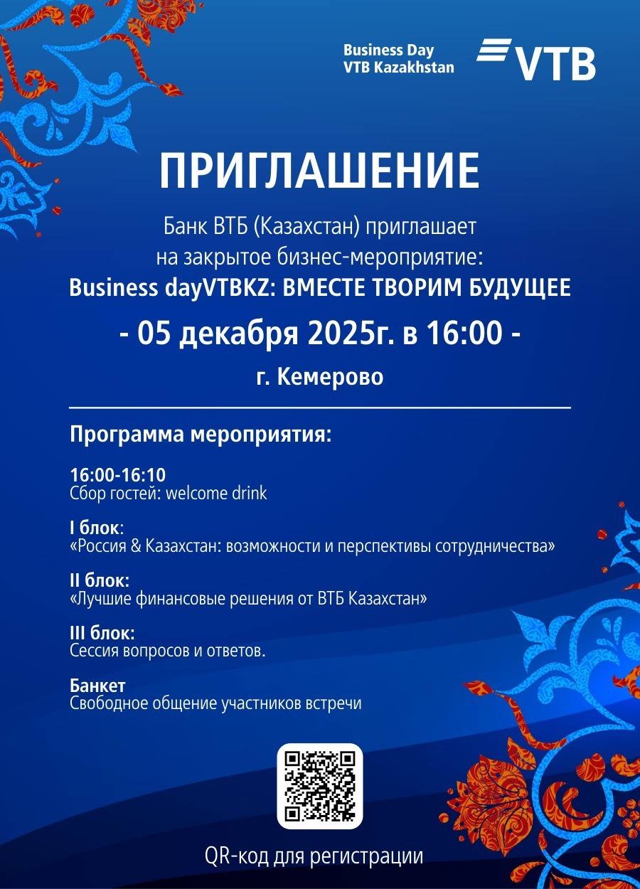 Время экспортировать! Наши партнеры приглашают на закрытое бизнес-мероприятие «Business dayVTBKZ: ВМЕСТЕ ТВОРИМ БУДУЩЕЕ»