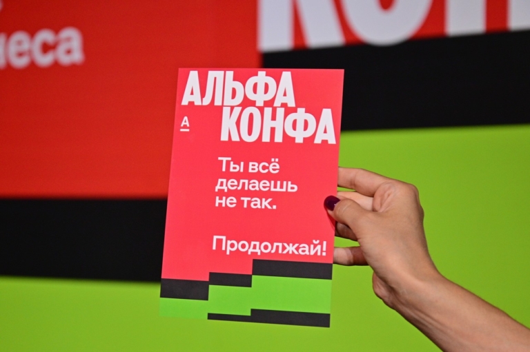 Бесплатный тренинг для предпринимателей и владельцев бизнеса Альфа Конфа Практика на тему: "Предприниматель сегодня: стратегия и продвижение".