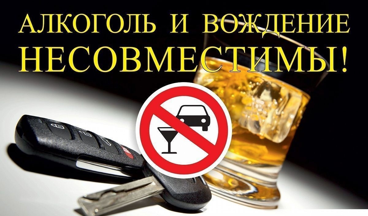 Рейдовые мероприятия «Нетрезвый водитель»