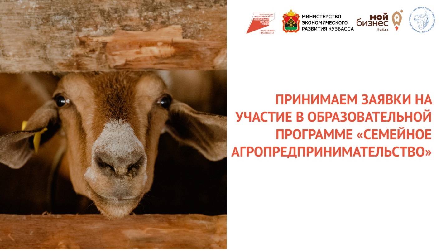 ОБРАЗОВАТЕЛЬНАЯ ПРОГРАММА «СЕМЕЙНОЕ АГРОПРЕДПРИНИМАТЕЛЬСТВО»