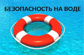 С целью недопущения происшествий, связанных с гибелью людей на водных объектах в летний период на территории Прокопьевского муниципального округа в период с 24.06.2024 по 30.06.2024 проводится первый этап акции «Вода – безопасная территория».