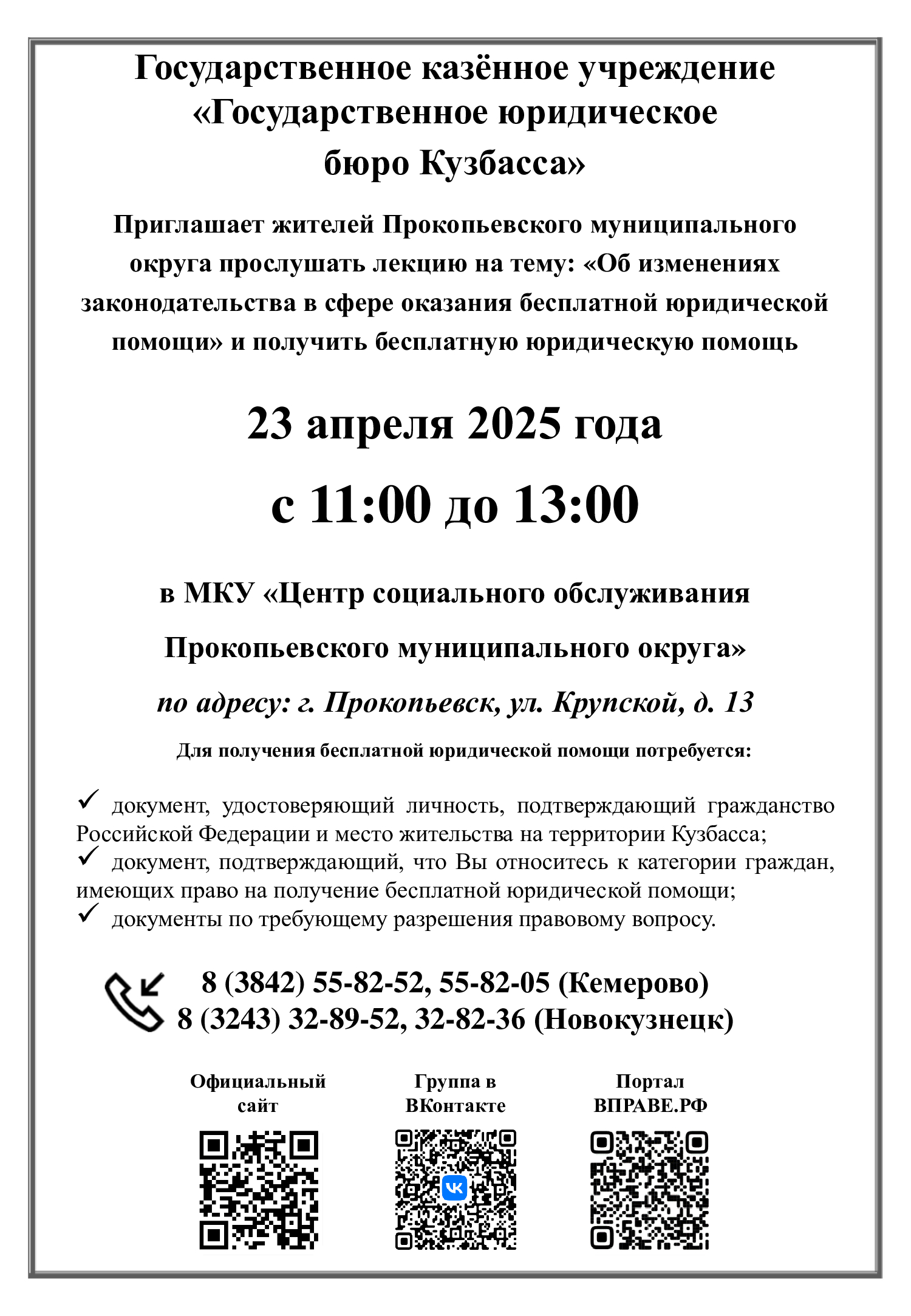 Уважаемые жители Прокопьевского муниципального округа!
