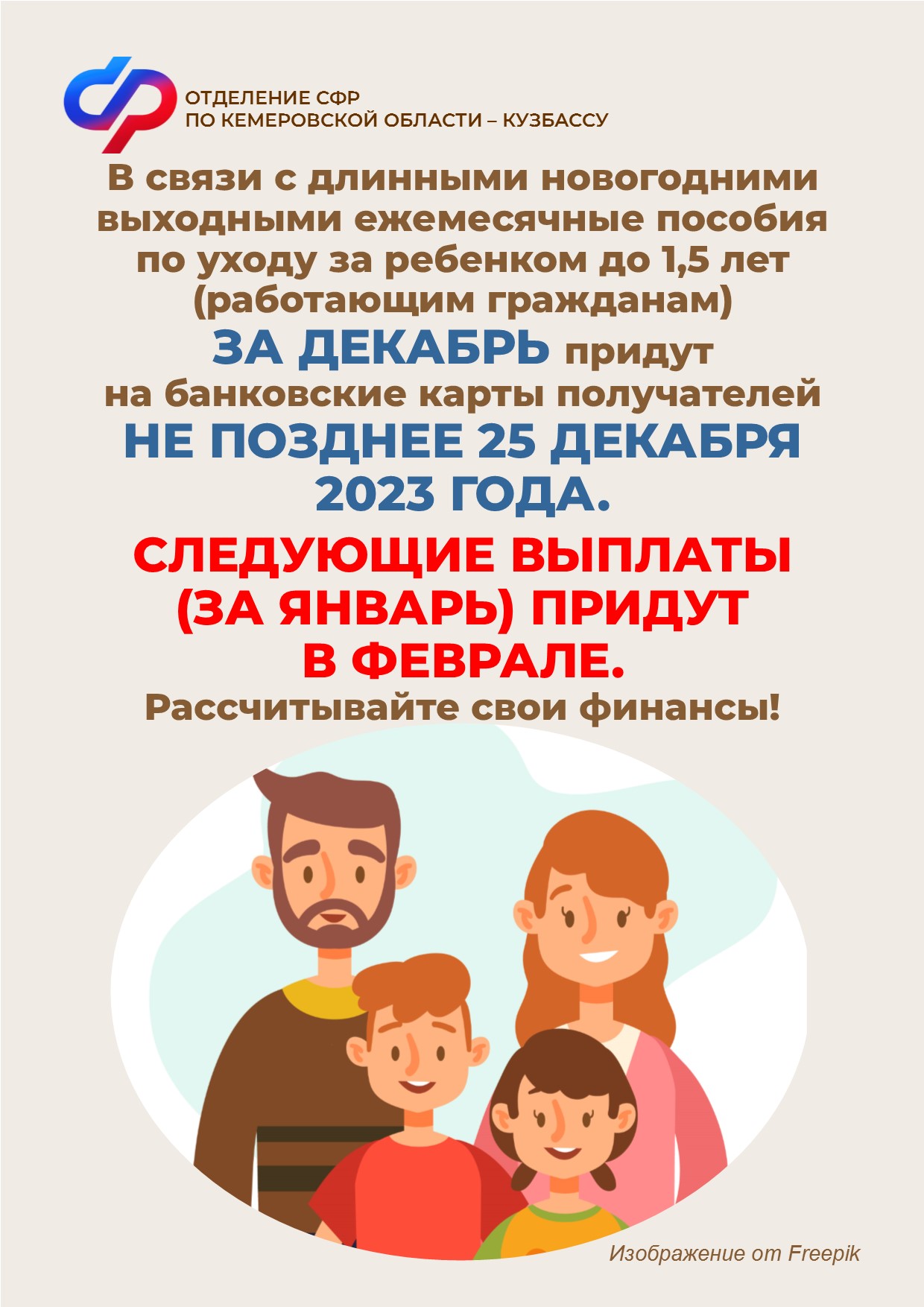 Уважаемые кузбассовцы!