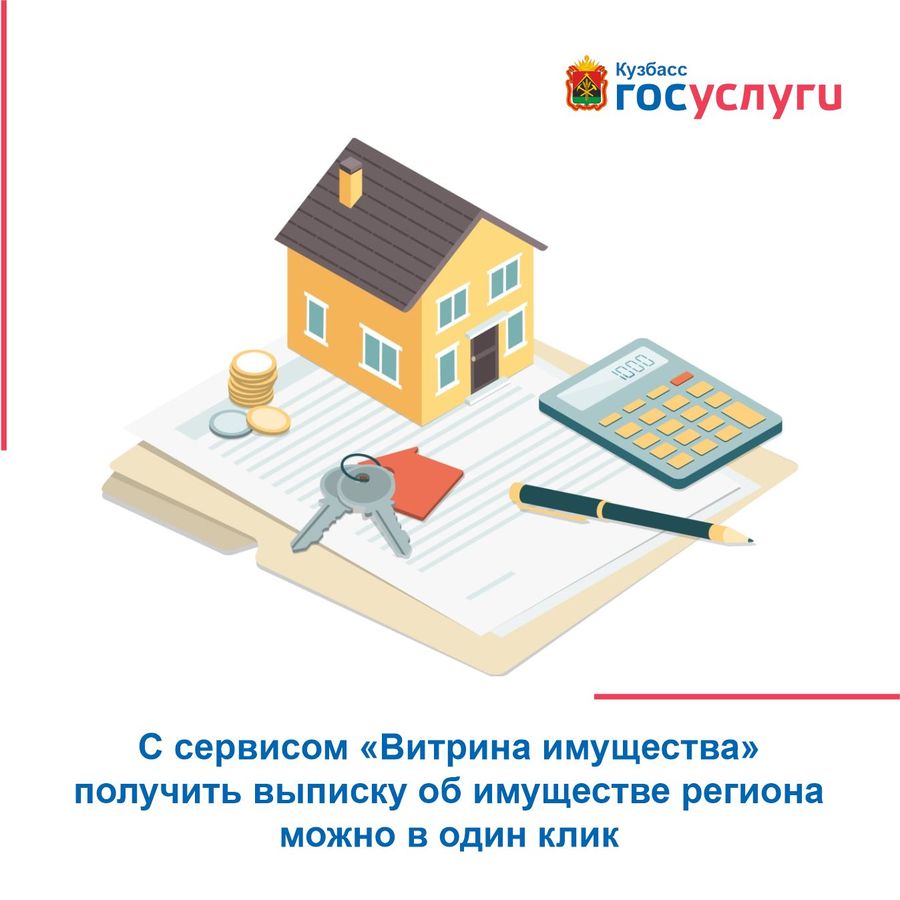 На региональном портале "вкузбассе.рф" можно не только получить различные услуги, но и проверить имущество.