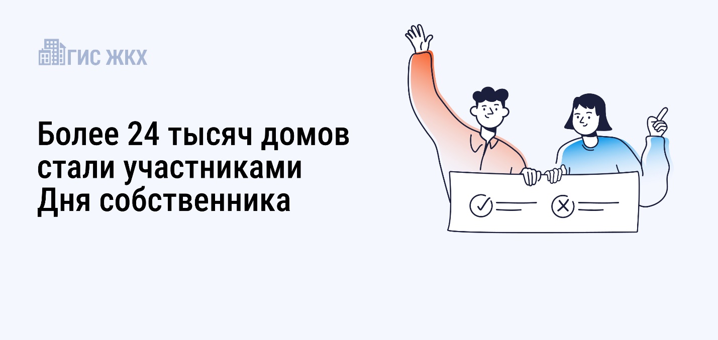 В России по 13 июня проходит проект «День собственника»