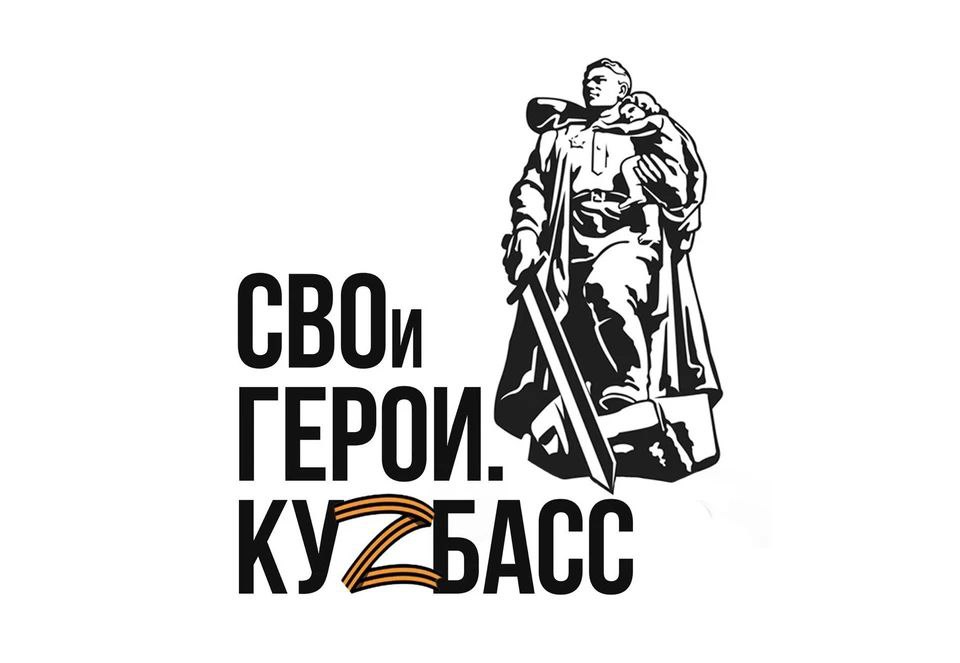 В Кузбассе дан старт региональной программе подготовки кадров «СВОи Герои. Куzбасс», направленной на переподготовку и трудоустройство ветеранов и участников специальной военной операции. В Кузбассе дан старт региональной программе подготовки кадров «СВОи Герои. Куzбасс», направленной на переподготовку и трудоустройство ветеранов и участников специальной военной операции.