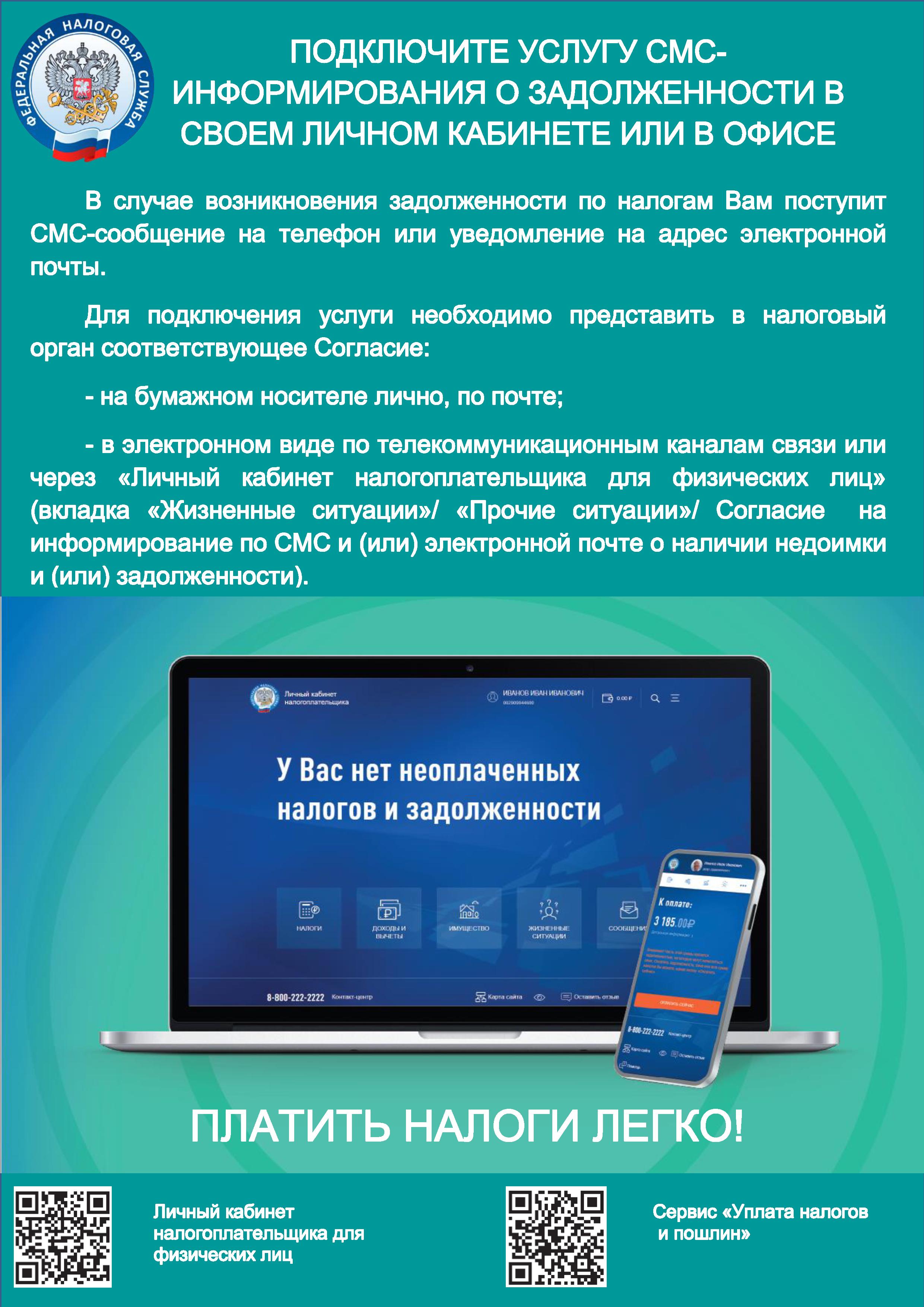 СМС-информирование о задолженности