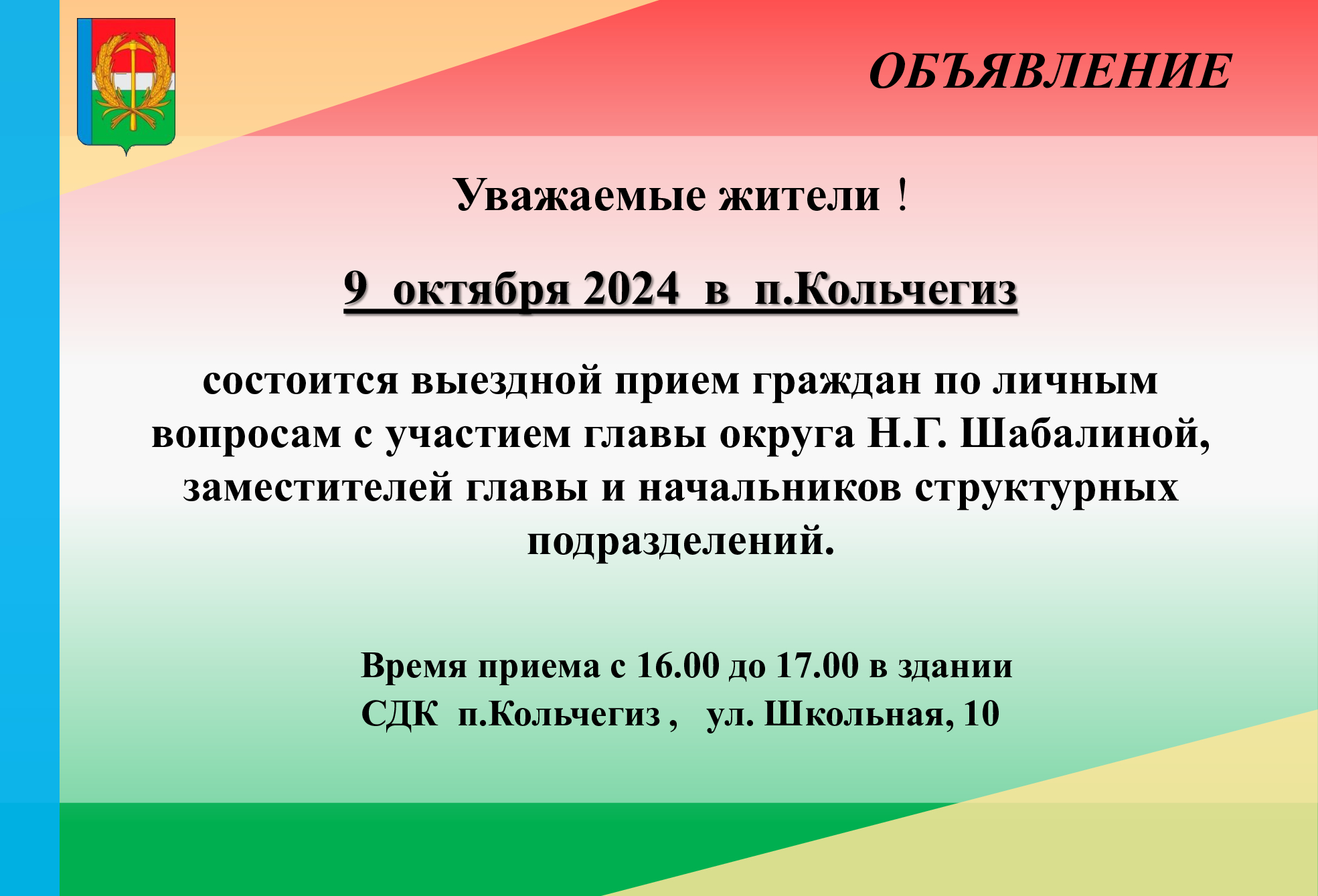 Уважаемые жители Прокопьевского муниципального округа!