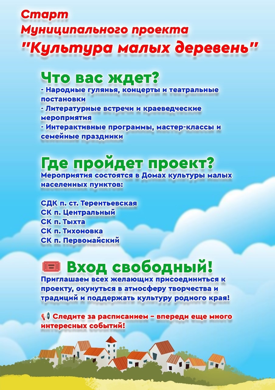 «Культура малых деревень» – это уникальный проект, направленный на возрождение и поддержку культурных традиций в небольших населенных пунктах.