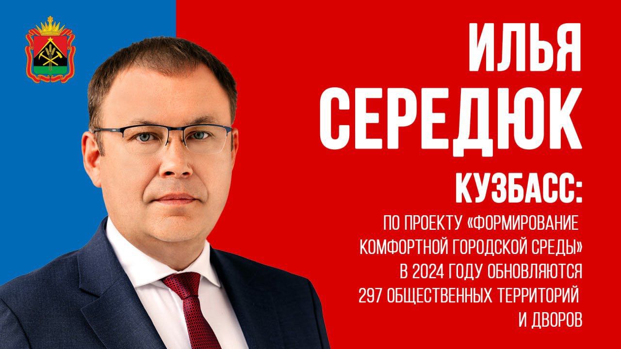 Городская среда #СЕРЕДЮК #КУЗБАСС