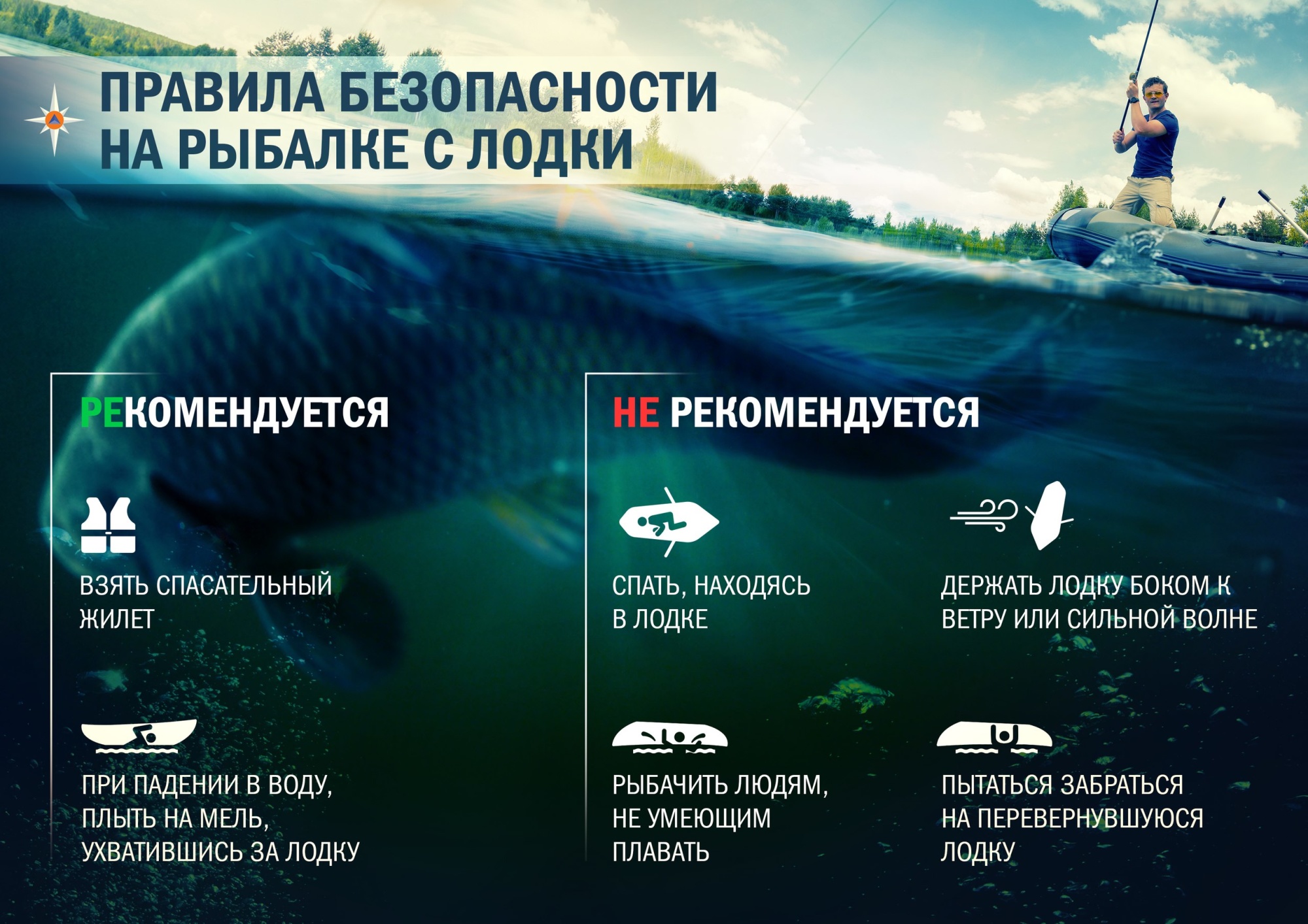 Правила безопасности на рыбалке с лодки